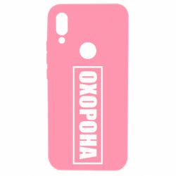 Чохол для Xiaomi Redmi 7 Охорона в рамці - PrintSalon