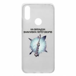 Чехол для Xiaomi Redmi 7 Переговорная дубина - PrintSalon