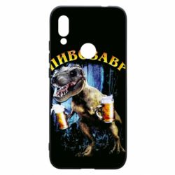 Чохол для Xiaomi Redmi 7 Пивозавр 3D - PrintSalon