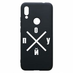 Чехол для Xiaomi Redmi 7 По*уй - PrintSalon