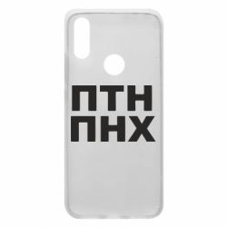Чехол для Xiaomi Redmi 7 ПТН ПНХ
