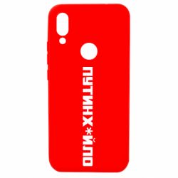Чехол для Xiaomi Redmi 7 Путин хуйло