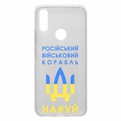 Чехол для Xiaomi Redmi 7 Російський військовий корабель прапор - PrintSalon