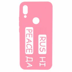 Чехол для Xiaomi Redmi 7 Rus не peace да - PrintSalon