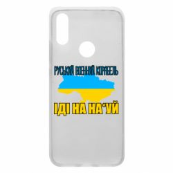 Чехол для Xiaomi Redmi 7 Руськый военый корабель - PrintSalon