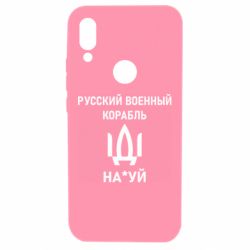 Чехол для Xiaomi Redmi 7 РУССКИЙ ВОЕННЫЙ КОРАБЛЬ ИДИ НА - PrintSalon