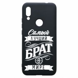 Чохол для Xiaomi Redmi 7 Найкращий брат в світі - PrintSalon