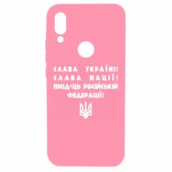 Чехол для Xiaomi Redmi 7 Слава Україні! Слава Нації! Пизд*ць російській федерації! - PrintSalon