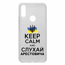 Чехол для Xiaomi Redmi 7 Слушай Арестовича - PrintSalon