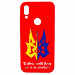 Чехол для Xiaomi Redmi 7 Спасибо тебе боже что я не москаль - PrintSalon