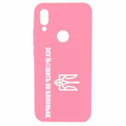 Чехол для Xiaomi Redmi 7 СВУ еб@шит как боженька - PrintSalon
