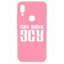 Чехол для Xiaomi Redmi 7 Сын воина ВСУ - PrintSalon