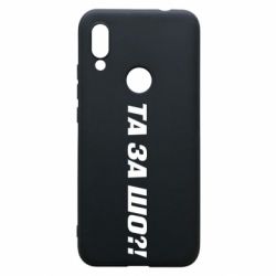 Чехол для Xiaomi Redmi 7 Та за шо?! - PrintSalon