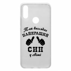 Чохол для Xiaomi Redmi 7 Так виглядає Кращий Син в світі - PrintSalon