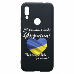 Чехол для Xiaomi Redmi 7 Украина держись! - PrintSalon