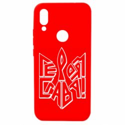 Чехол для Xiaomi Redmi 7 Украина! Героям слава - PrintSalon