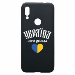 Чехол для Xiaomi Redmi 7 Украина моя земля! - PrintSalon