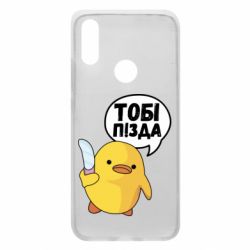 Чехол для Xiaomi Redmi 7 Уточка тобі пізда - PrintSalon