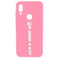 Чехол для Xiaomi Redmi 7 В Душе я БТР