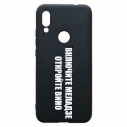 Чехол для Xiaomi Redmi 7 Включите Меладзе - PrintSalon