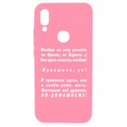 Чехол для Xiaomi Redmi 7 Вообще не хочу уезжать из Крыма - PrintSalon