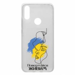 Чехол для Xiaomi Redmi 7 Возвращайся живым - PrintSalon