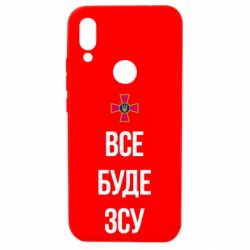 Чехол для Xiaomi Redmi 7 Все буде ЗСУ - PrintSalon