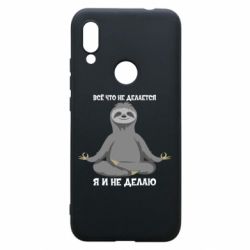 Чохол для Xiaomi Redmi 7 Все Що Не Робиться Я І Не Роблю - PrintSalon