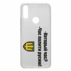 Чехол для Xiaomi Redmi 7 ВСУ.Время палить русню - PrintSalon