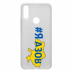 Чехол для Xiaomi Redmi 7 #яАзов - PrintSalon