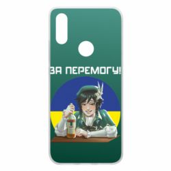 Чохол для Xiaomi Redmi 7 За перемогу! - PrintSalon