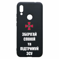 Чохол для Xiaomi Redmi 7 Зберігай спокій та підтримуй ЗСУ - PrintSalon