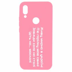 Чохол для Xiaomi Redmi 7 Живу Мирно В Україні - PrintSalon
