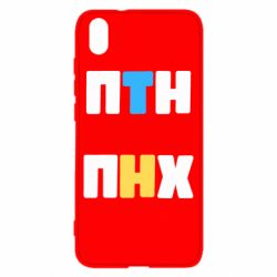 Чехол для Xiaomi Redmi 7A 1-ПТН ПНХ - PrintSalon