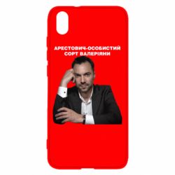 Чехол для Xiaomi Redmi 7A Арестович