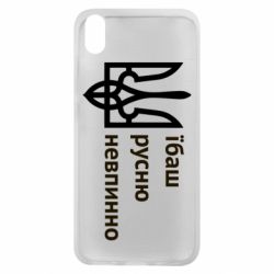 Чехол для Xiaomi Redmi 7A Їбаш русню - PrintSalon