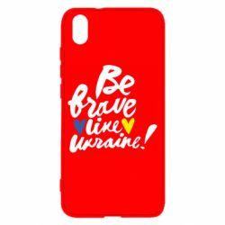 Чехол для Xiaomi Redmi 7A Be brave like Ukraine - PrintSalon