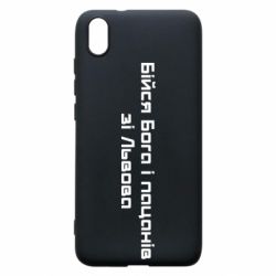 Чехол для Xiaomi Redmi 7A Бойся Бога и пацанов со Львова - PrintSalon