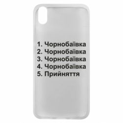 Чехол для Xiaomi Redmi 7A Чернобаевка принятие - PrintSalon