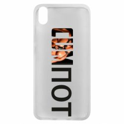 Чехол для Xiaomi Redmi 7A Cumпот - PrintSalon