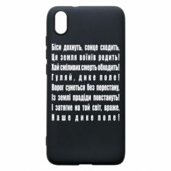 Чехол для Xiaomi Redmi 7A Дике поле - PrintSalon