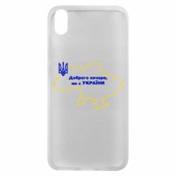 Чехол для Xiaomi Redmi 7A Доброго вечера, мы з Украины! Карта Украины - PrintSalon
