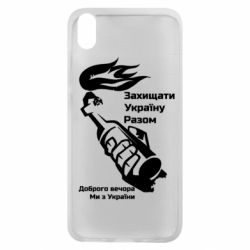 Чехол для Xiaomi Redmi 7A Доброго вечора ми з України, коктейль молотова - PrintSalon