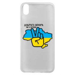 Чохол для Xiaomi Redmi 7A Доброго вечора, ми з України! Мир - PrintSalon