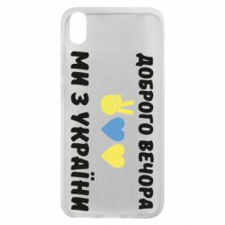 Чехол для Xiaomi Redmi 7A Доброго вечора - PrintSalon