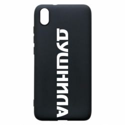 Чехол для Xiaomi Redmi 7A Душнила - PrintSalon