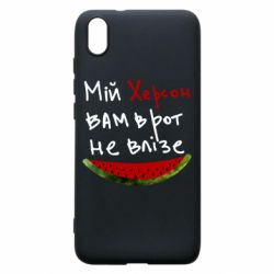 Чехол для Xiaomi Redmi 7A Херсон арбуз - PrintSalon