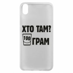 Чехол для Xiaomi Redmi 7A Хто там? 100 грам - PrintSalon