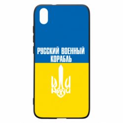 Чохол для Xiaomi Redmi 7A Іди нахуй російський військовий корабель! Прапор України - PrintSalon