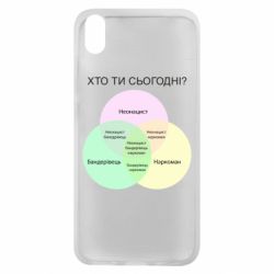 Чехол для Xiaomi Redmi 7A Кто ты сегодня? - PrintSalon